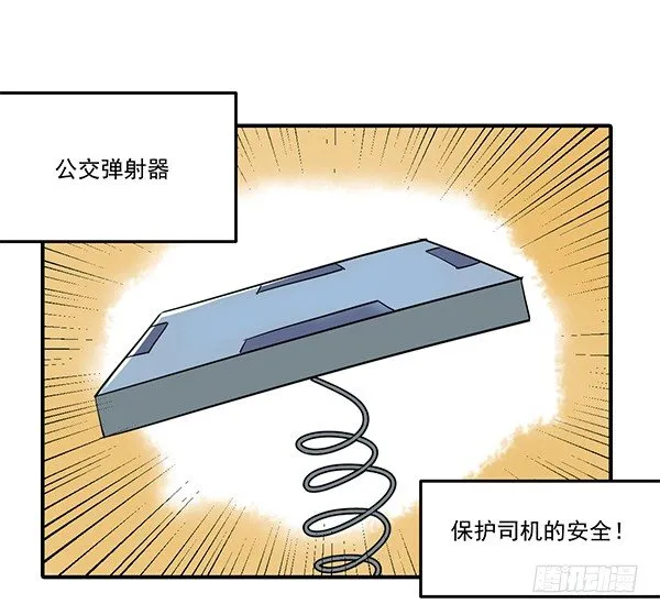[短篇]公交弹射器 第2页