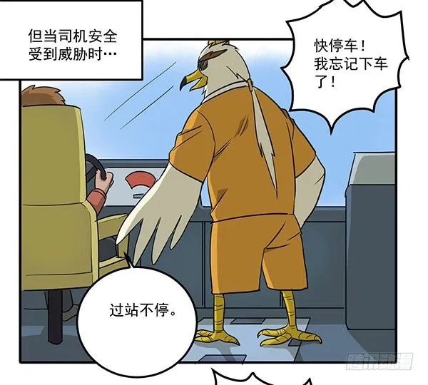 [短篇]公交弹射器 第4页