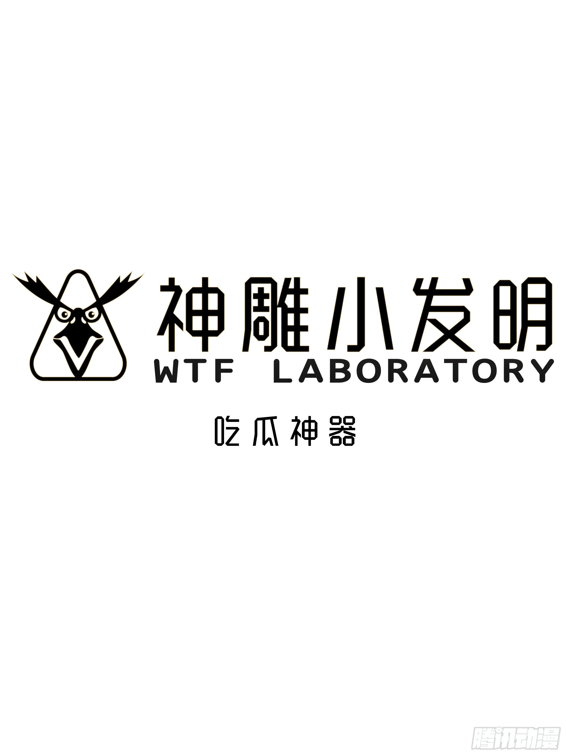 [短篇]吃瓜神器 第1页
