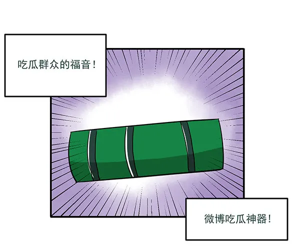 [短篇]吃瓜神器 第2页