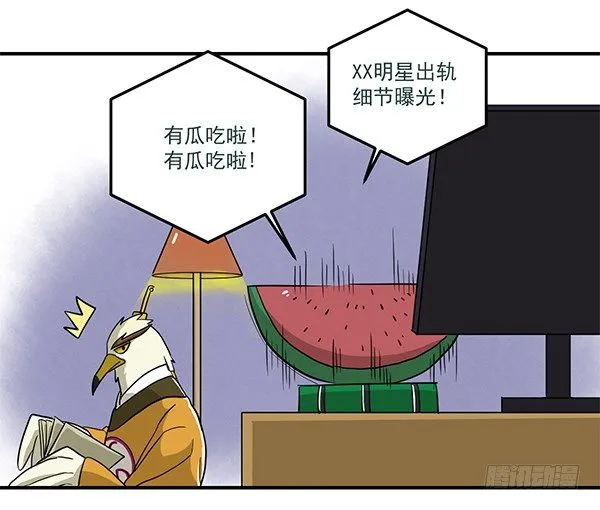 [短篇]吃瓜神器 第4页