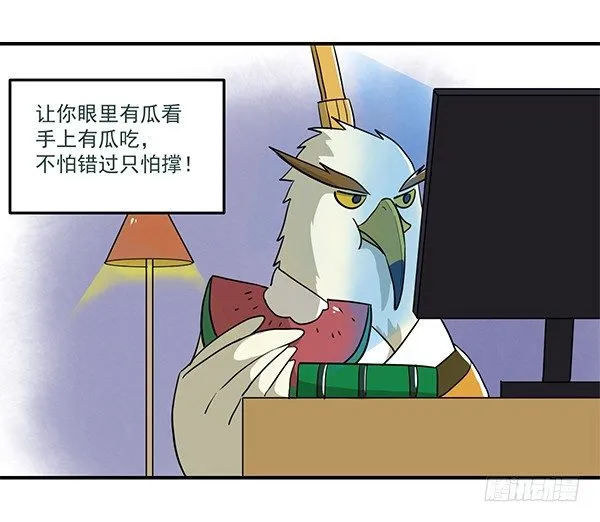 [短篇]吃瓜神器 第5页