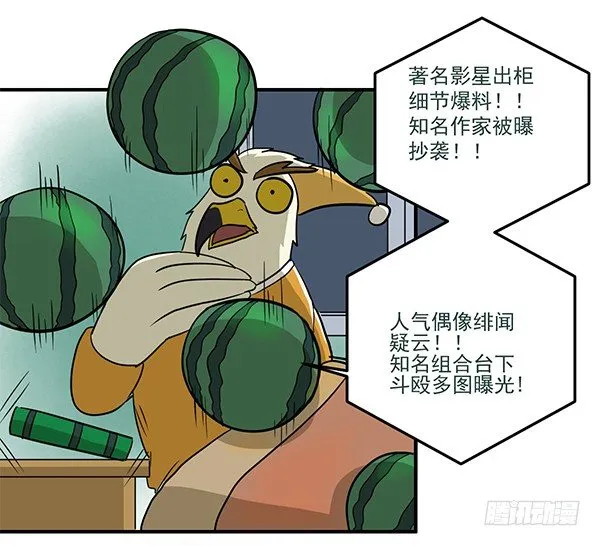[短篇]吃瓜神器 第8页