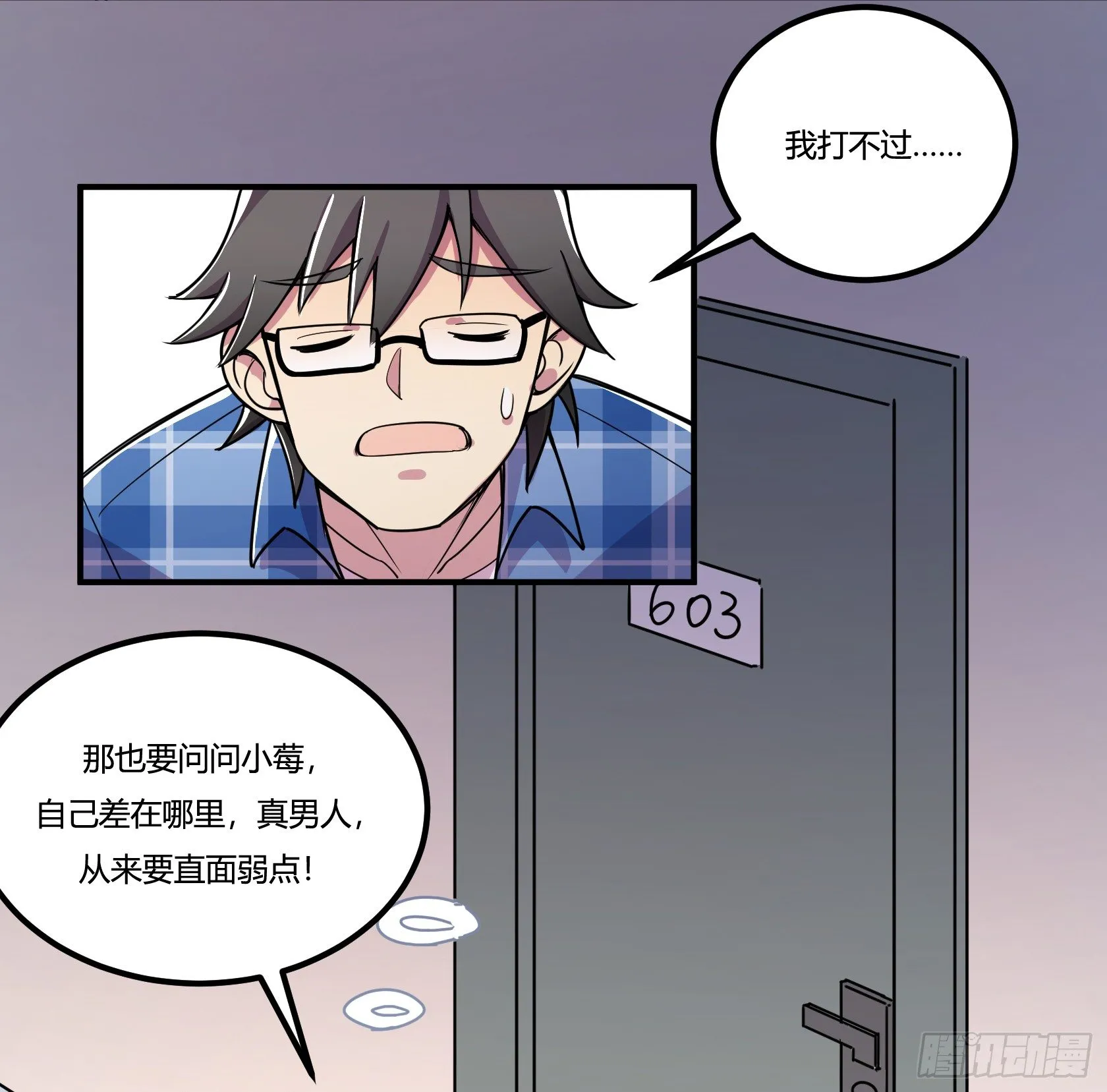 速效减肥丸（下） 第6页
