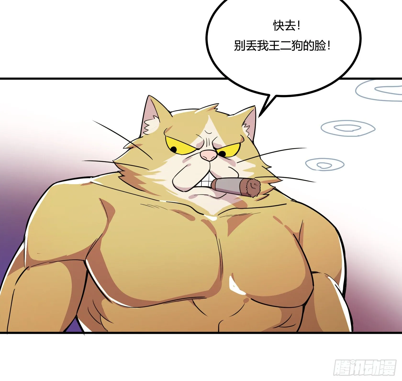 速效减肥丸（下） 第8页