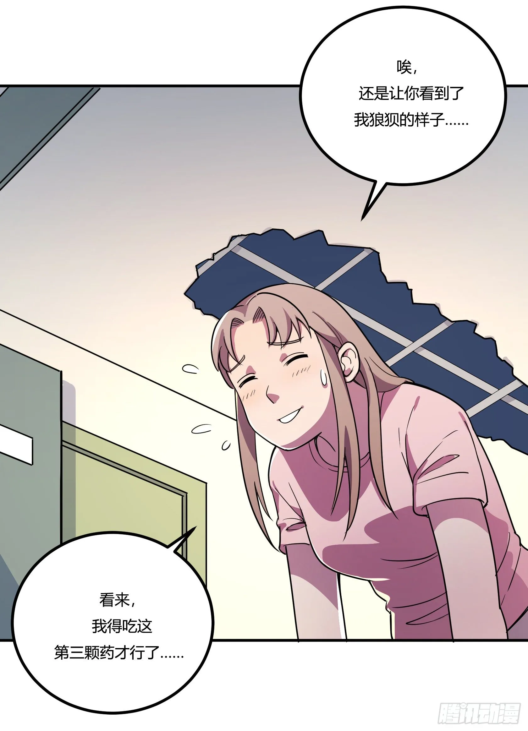 速效减肥丸（下） 第16页