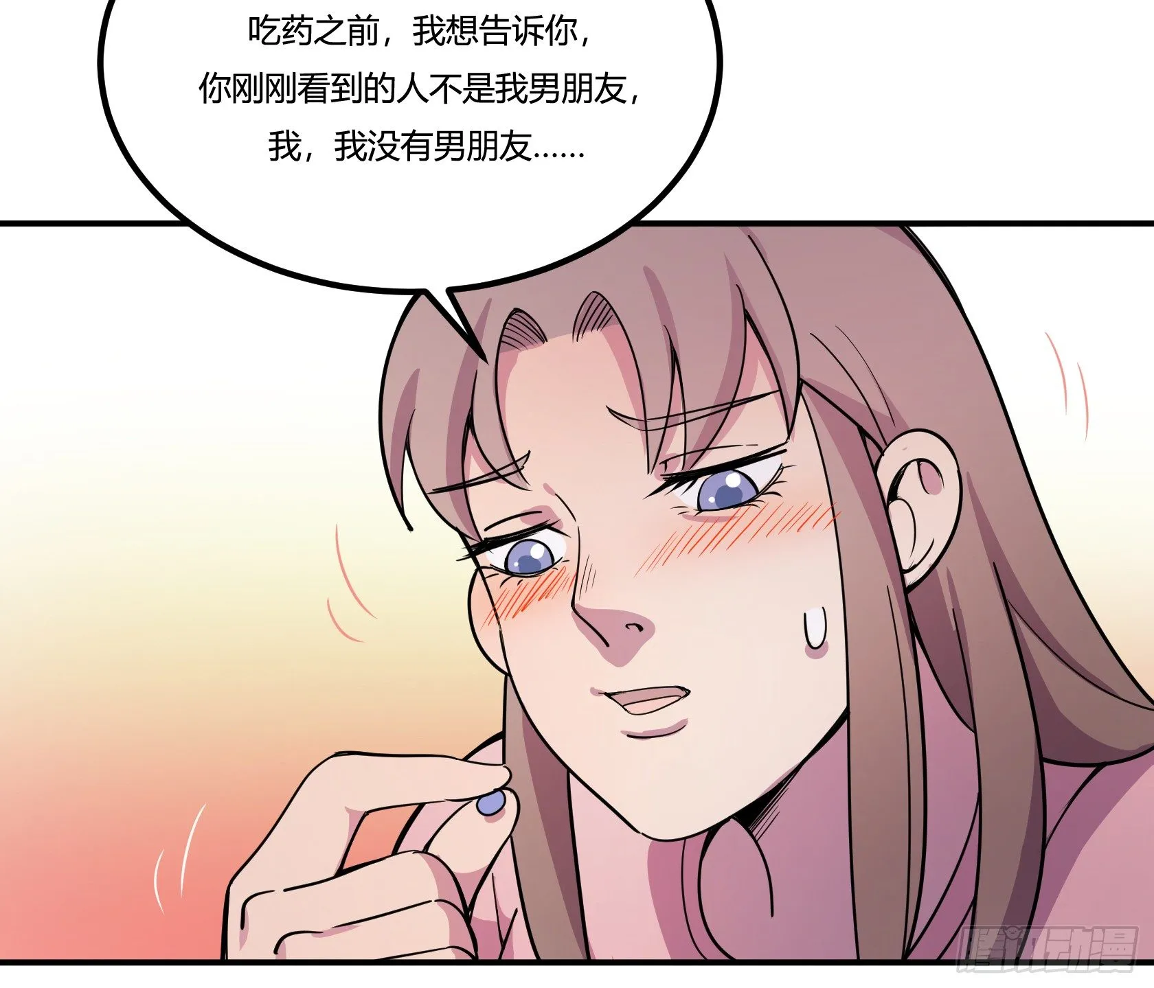 速效减肥丸（下） 第20页