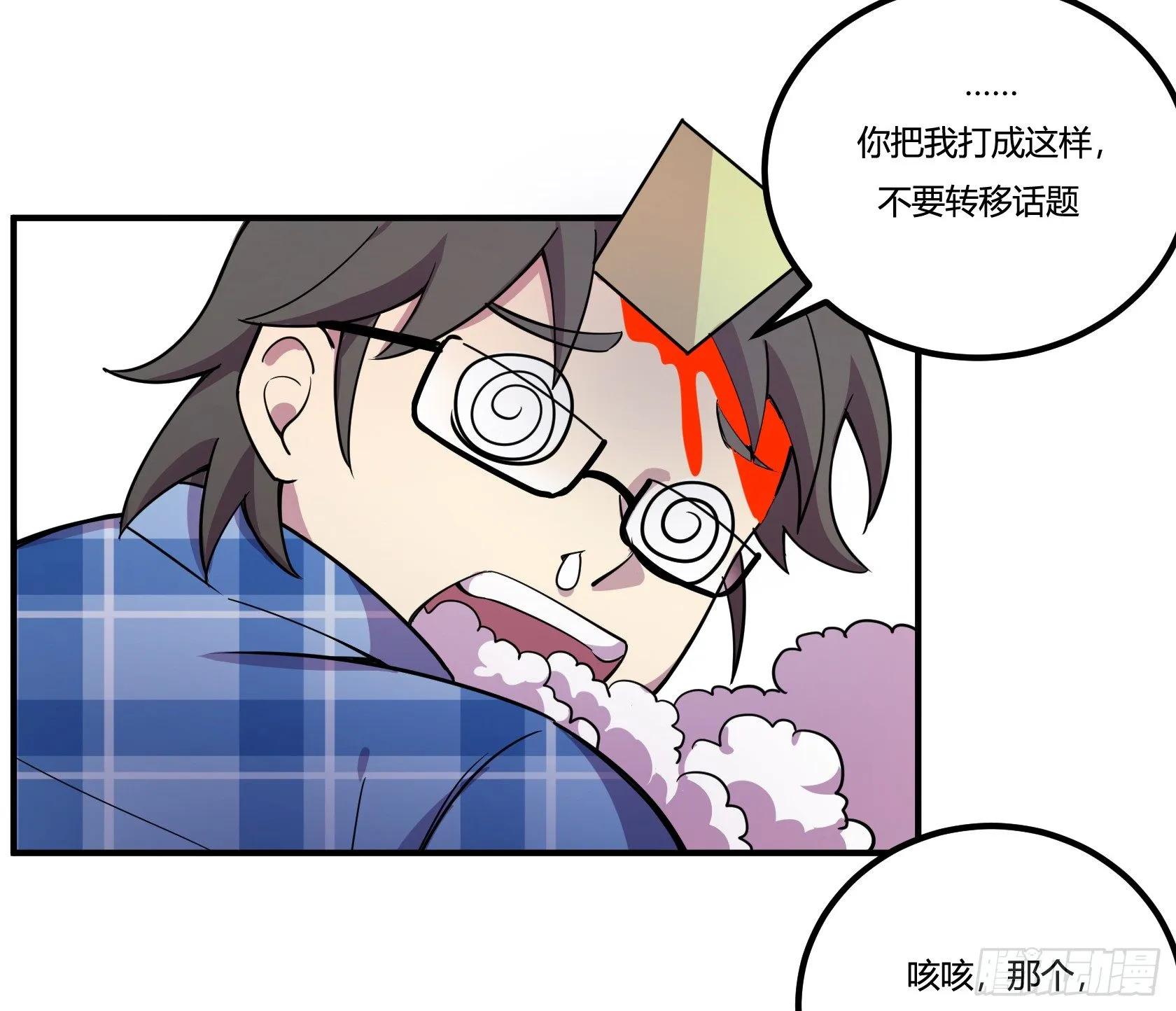 速效减肥丸（下） 第28页
