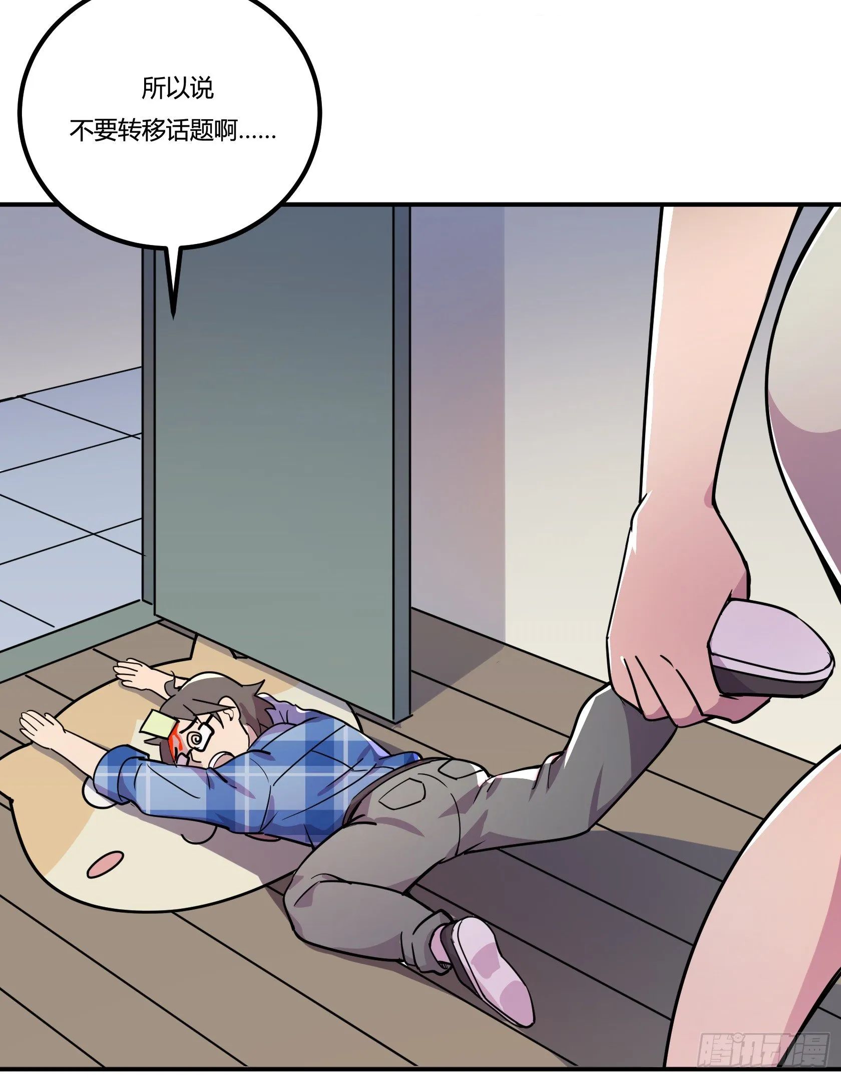 速效减肥丸（下） 第30页