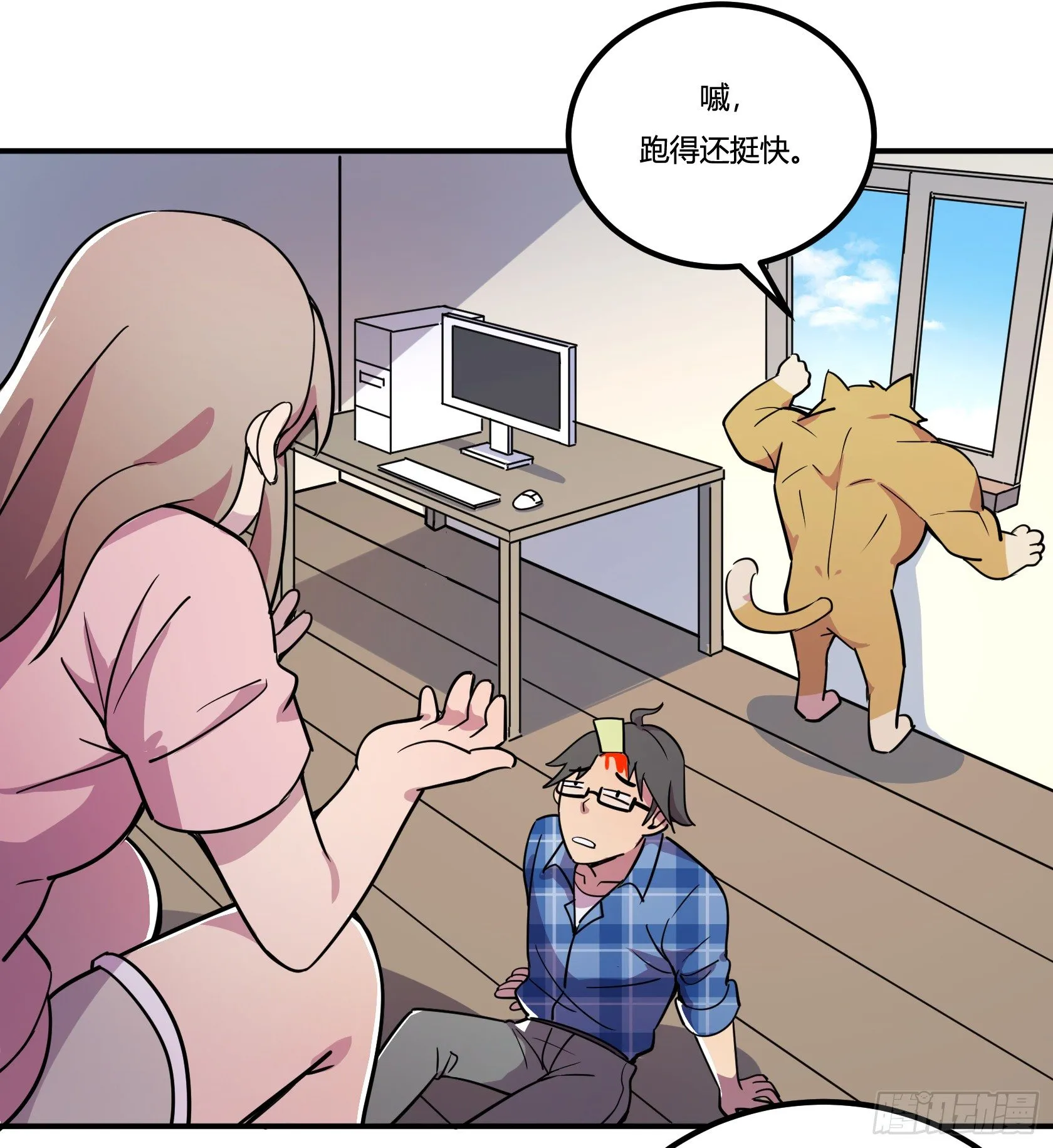 速效减肥丸（下） 第31页