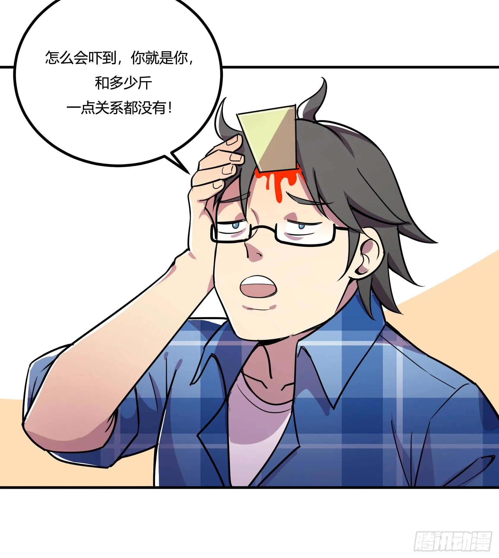 速效减肥丸（下） 第33页
