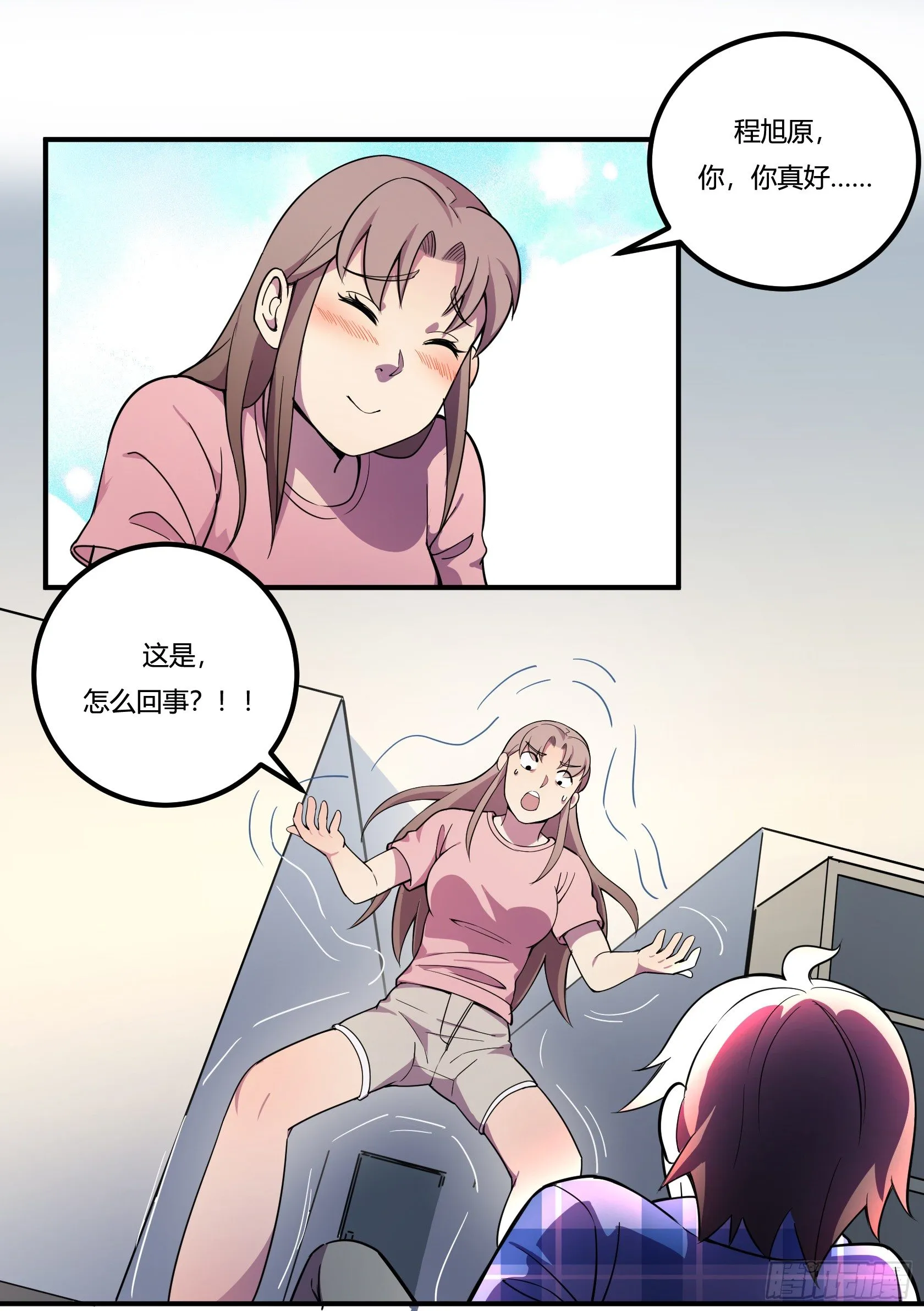速效减肥丸（下） 第34页
