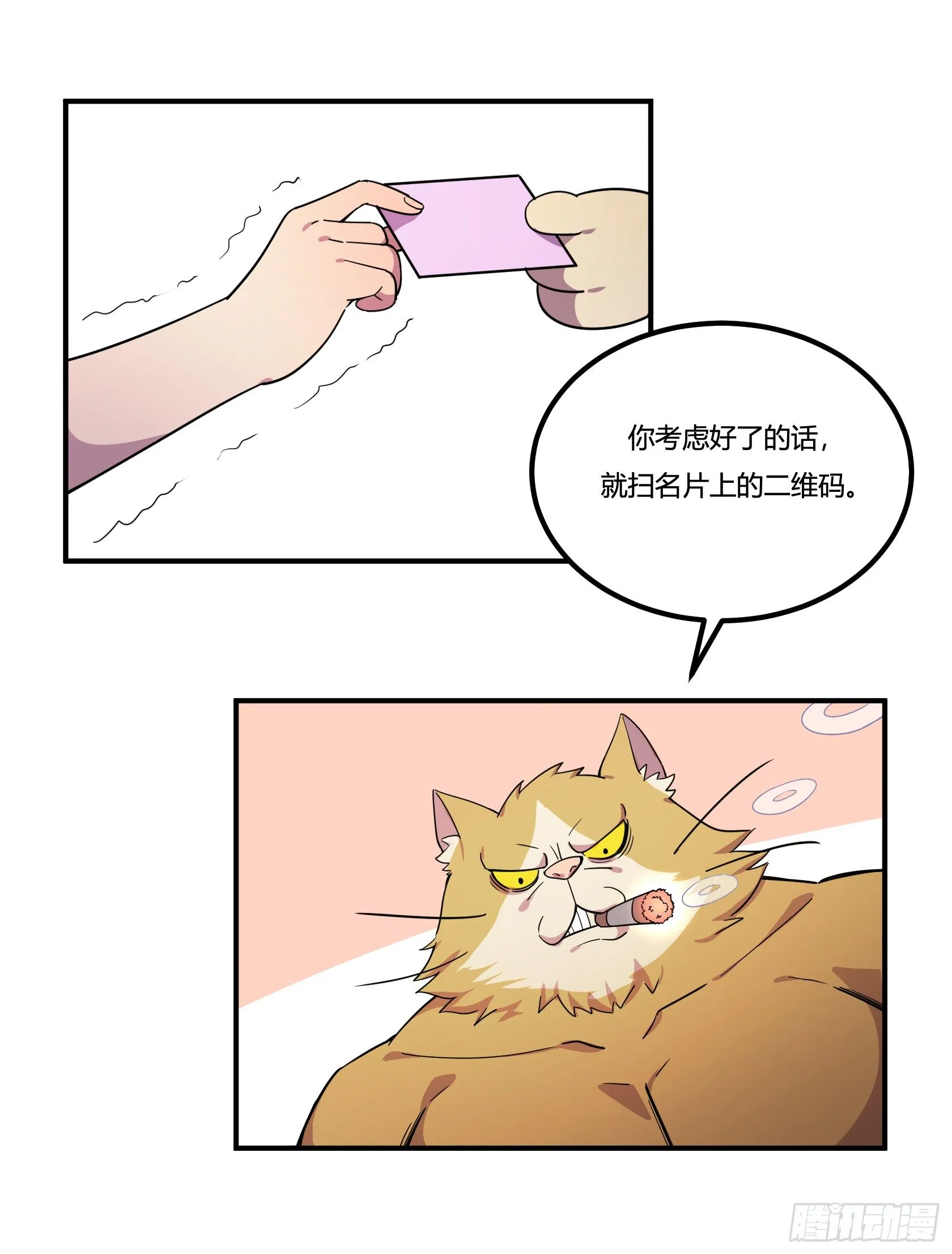 速效减肥丸（下） 第48页