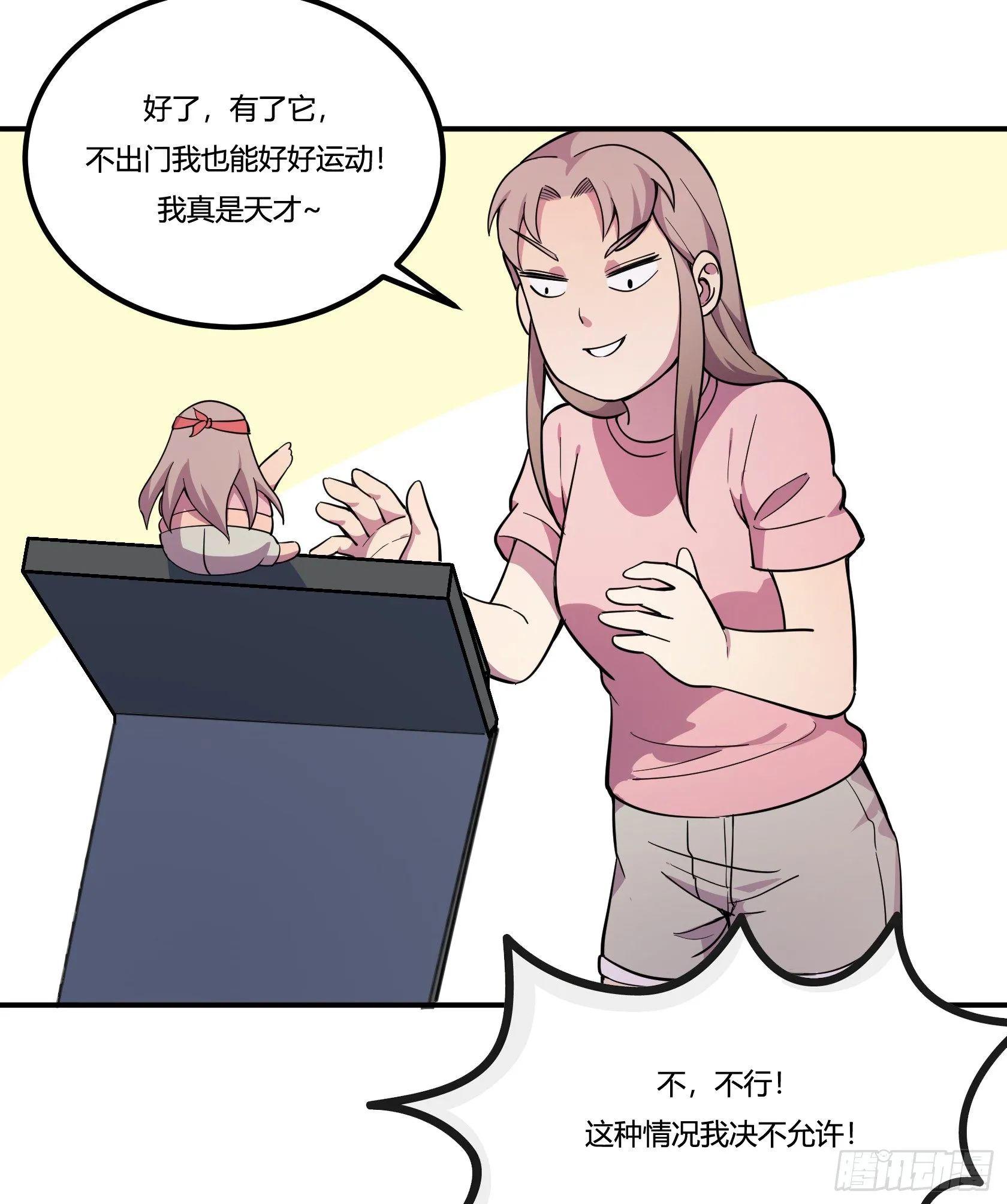 速效减肥丸（下） 第60页