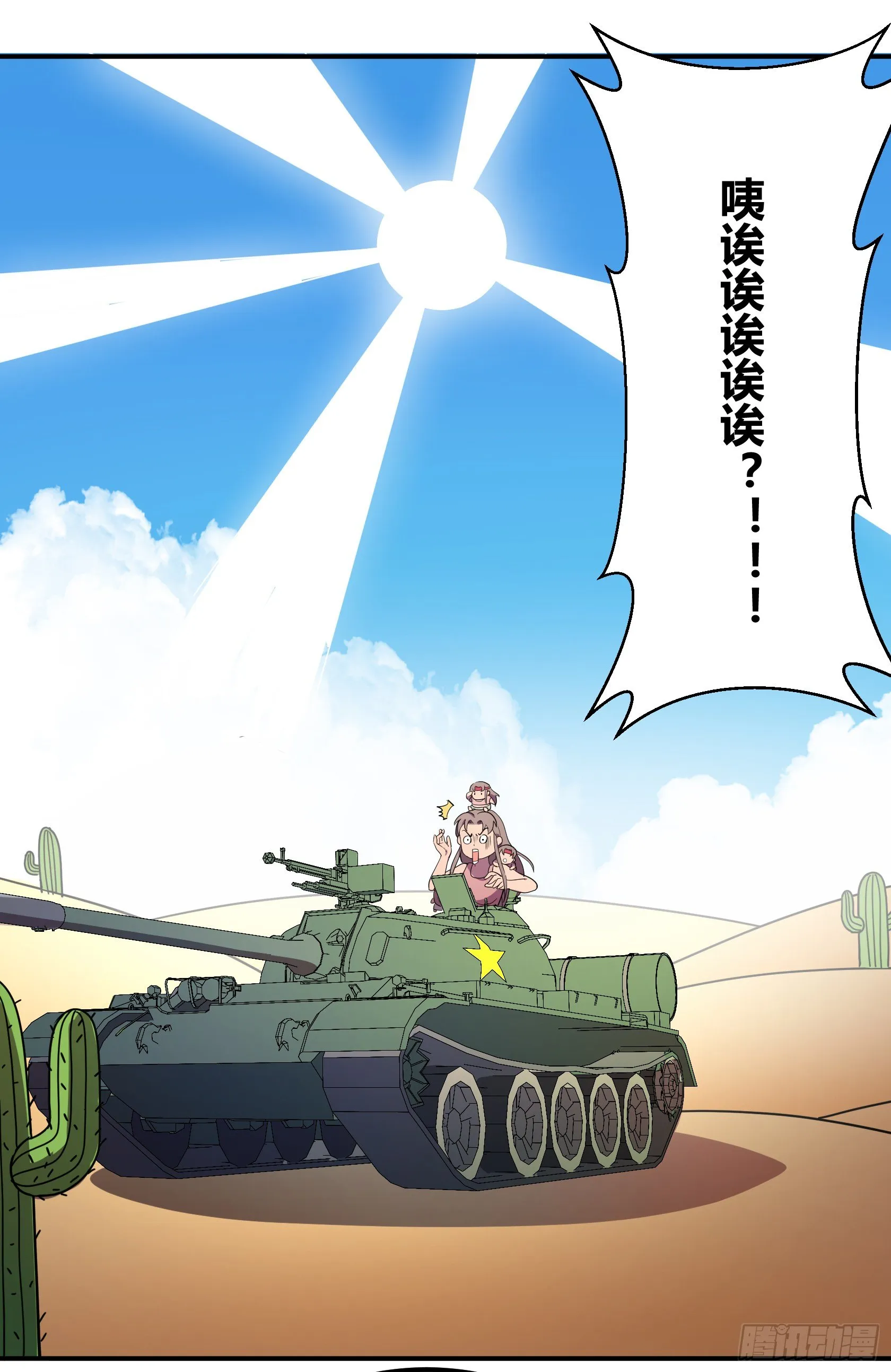 狼灭牌跑步机（上） 第39页