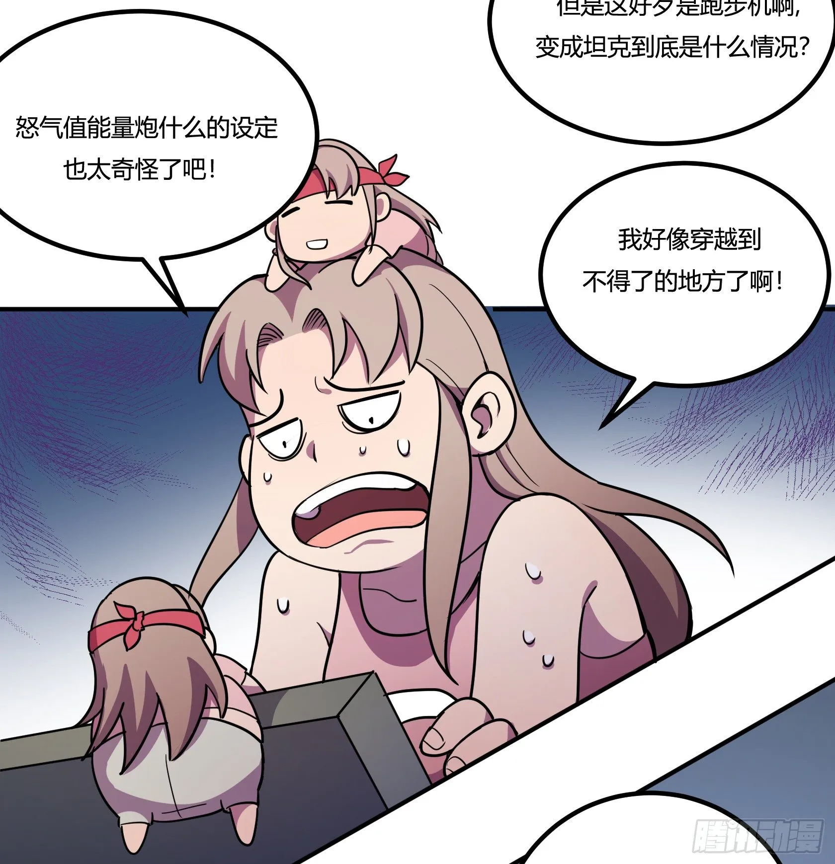 狼灭牌跑步机（上） 第44页