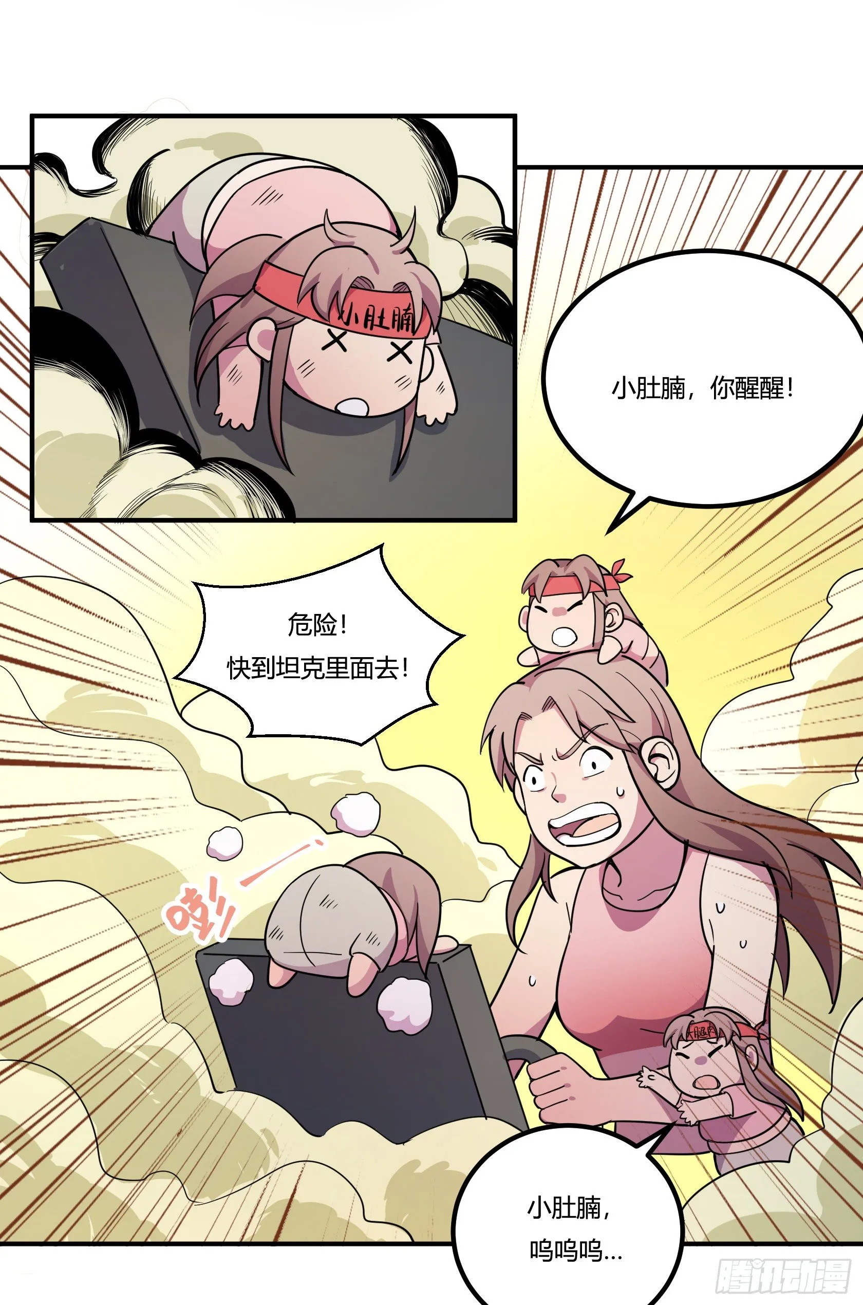 狼灭牌跑步机（上） 第53页