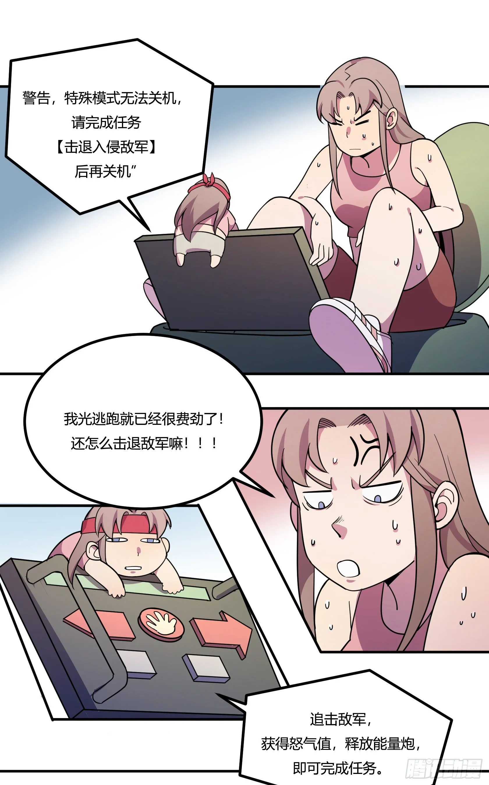 狼灭牌跑步机（上） 第71页