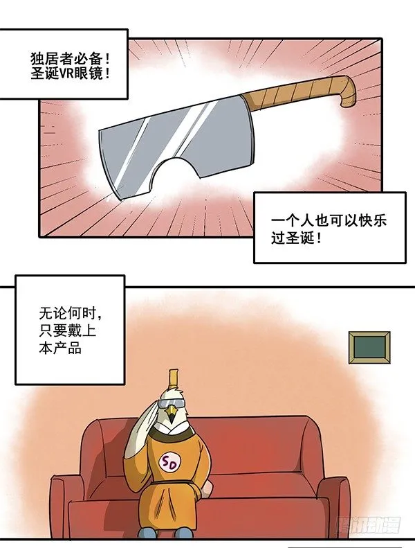 [短篇]圣诞VR眼镜 第2页