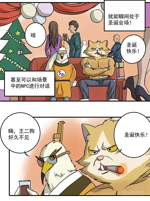 [短篇]圣诞VR眼镜 第3页