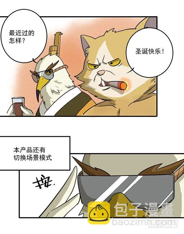 [短篇]圣诞VR眼镜 第4页