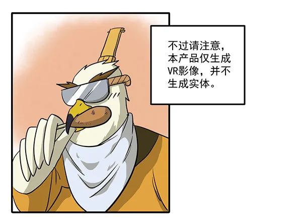 [短篇]圣诞VR眼镜 第6页