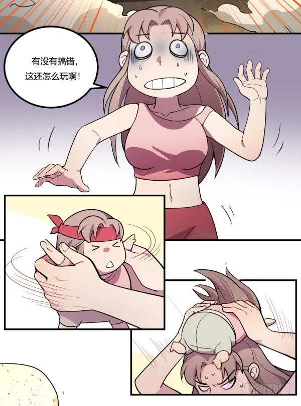 狼灭牌跑步机（下） 第25页