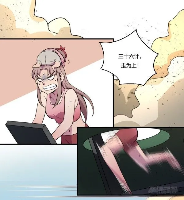 狼灭牌跑步机（下） 第26页