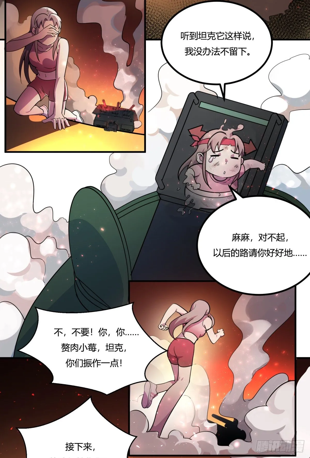 狼灭牌跑步机（下） 第44页