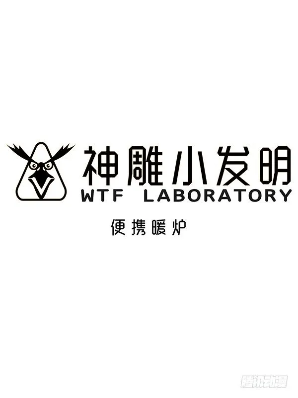 [短篇]便携暖炉 第1页