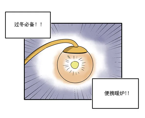 [短篇]便携暖炉 第2页