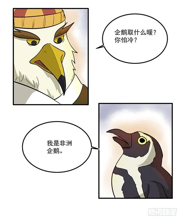 [短篇]便携暖炉 第5页