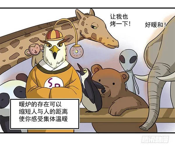 [短篇]便携暖炉 第6页
