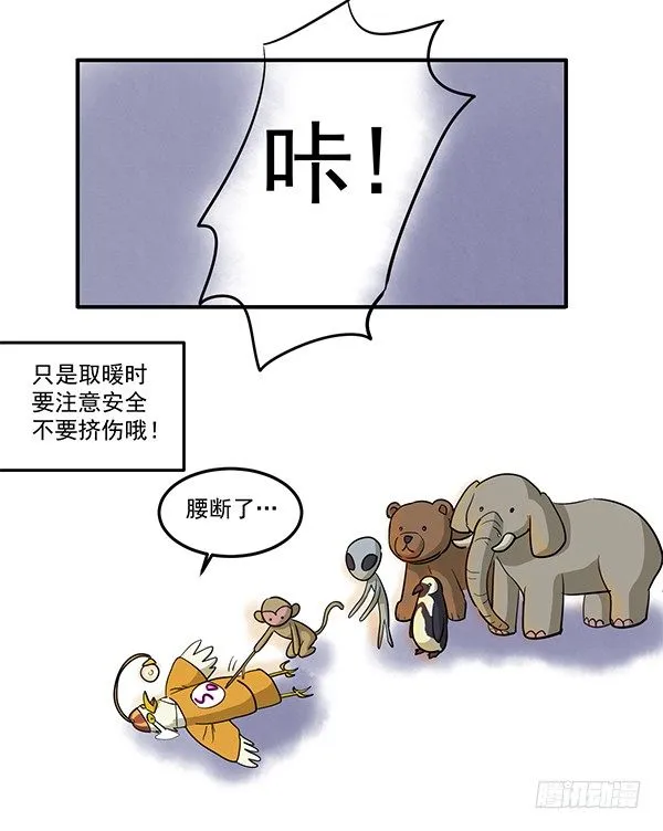 [短篇]便携暖炉 第8页