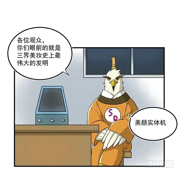 [短篇]美颜实体机 第2页