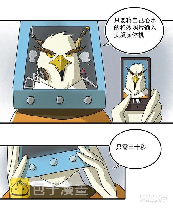 [短篇]美颜实体机 第3页