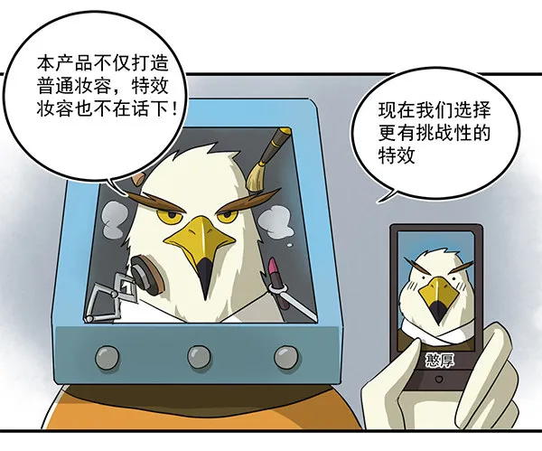 [短篇]美颜实体机 第5页