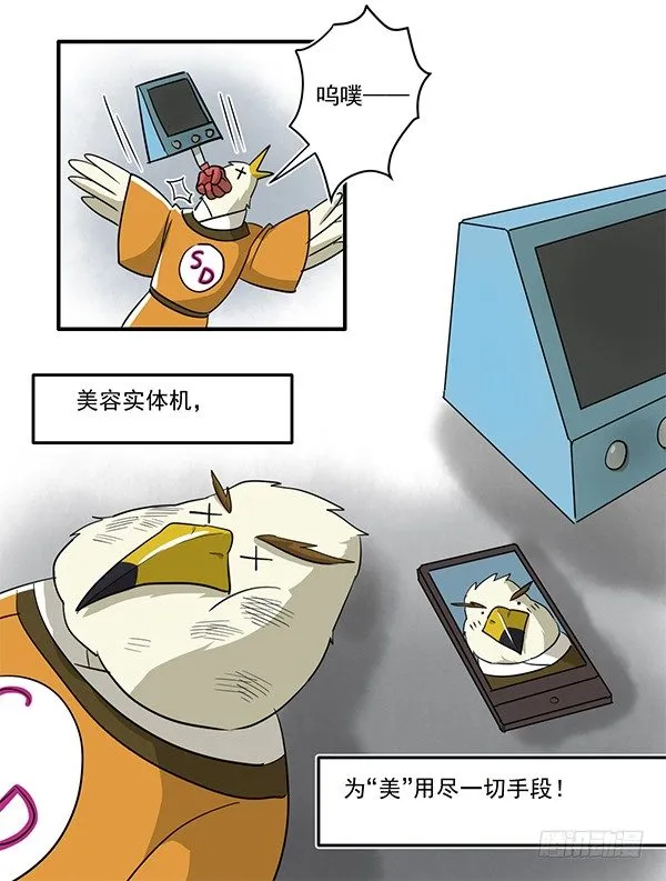 [短篇]美颜实体机 第8页