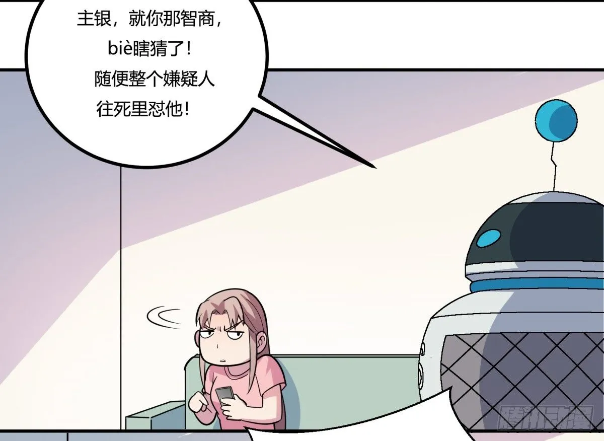 猜猜凶手游戏（上） 第6页