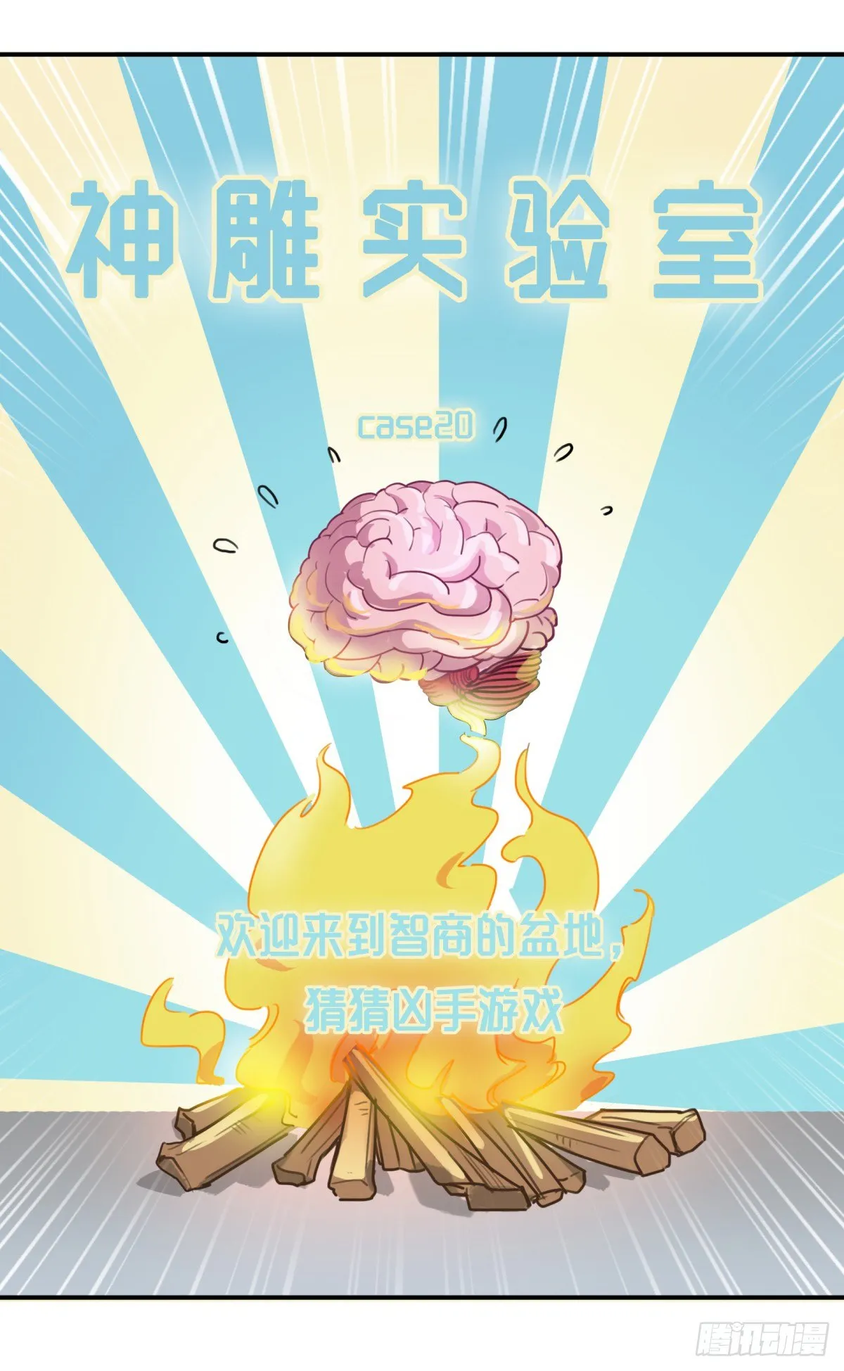 猜猜凶手游戏（上） 第24页