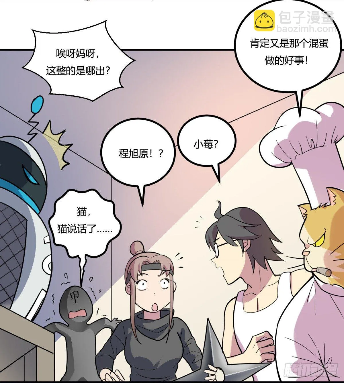 猜猜凶手游戏（上） 第26页