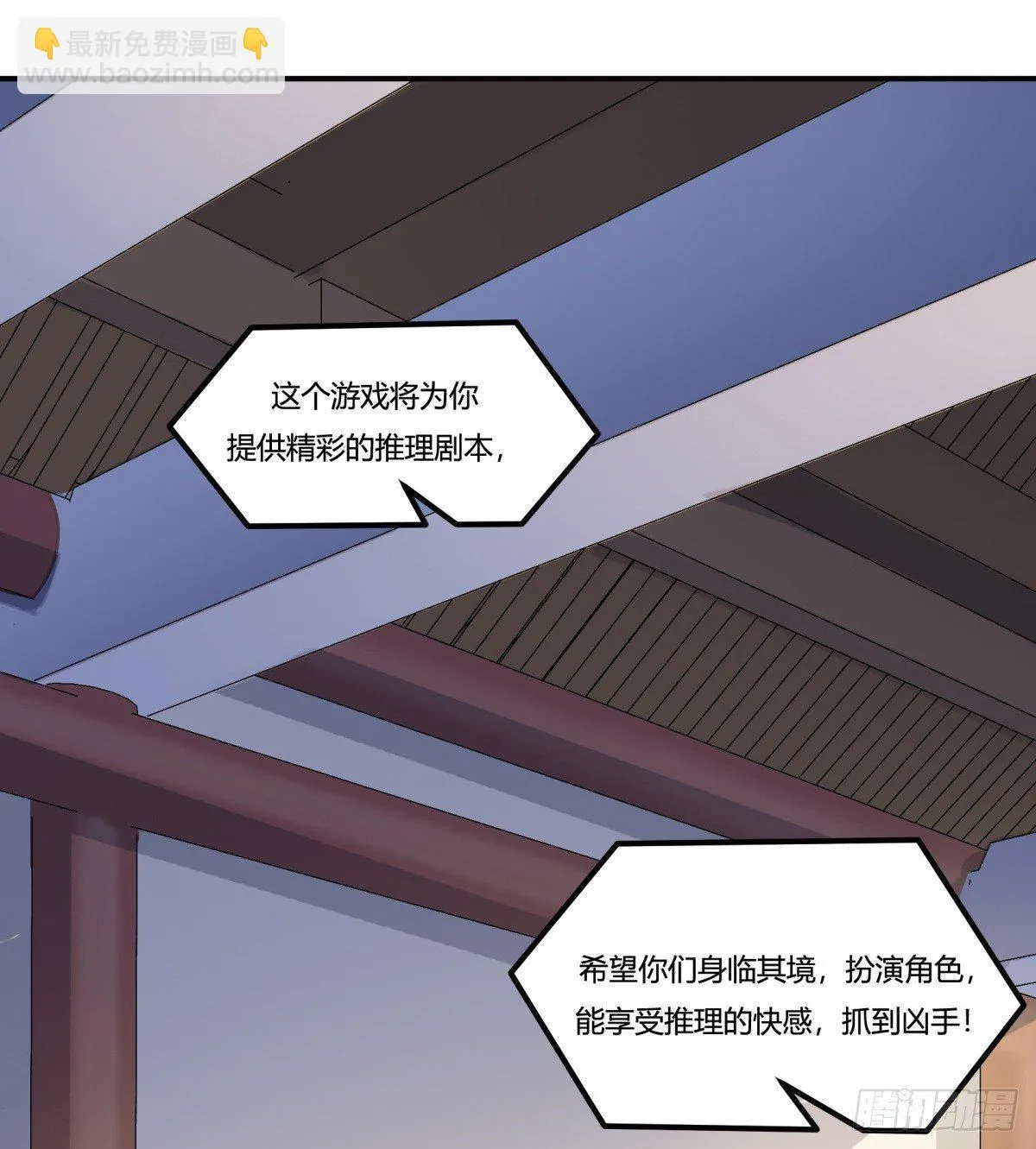 猜猜凶手游戏（上） 第29页