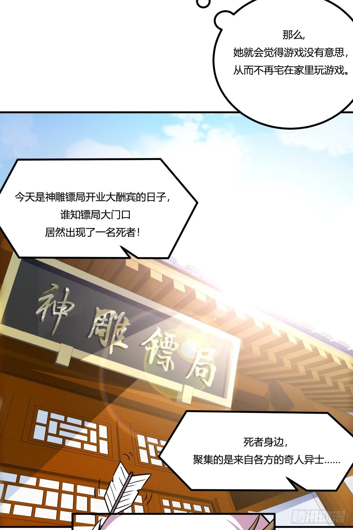 猜猜凶手游戏（上） 第32页