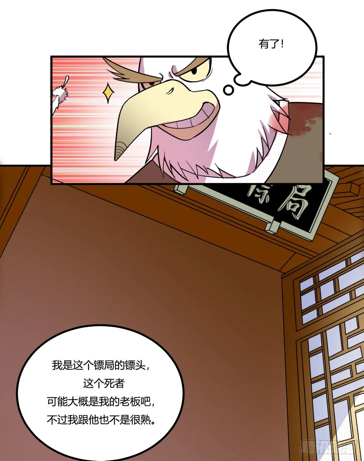 猜猜凶手游戏（上） 第38页