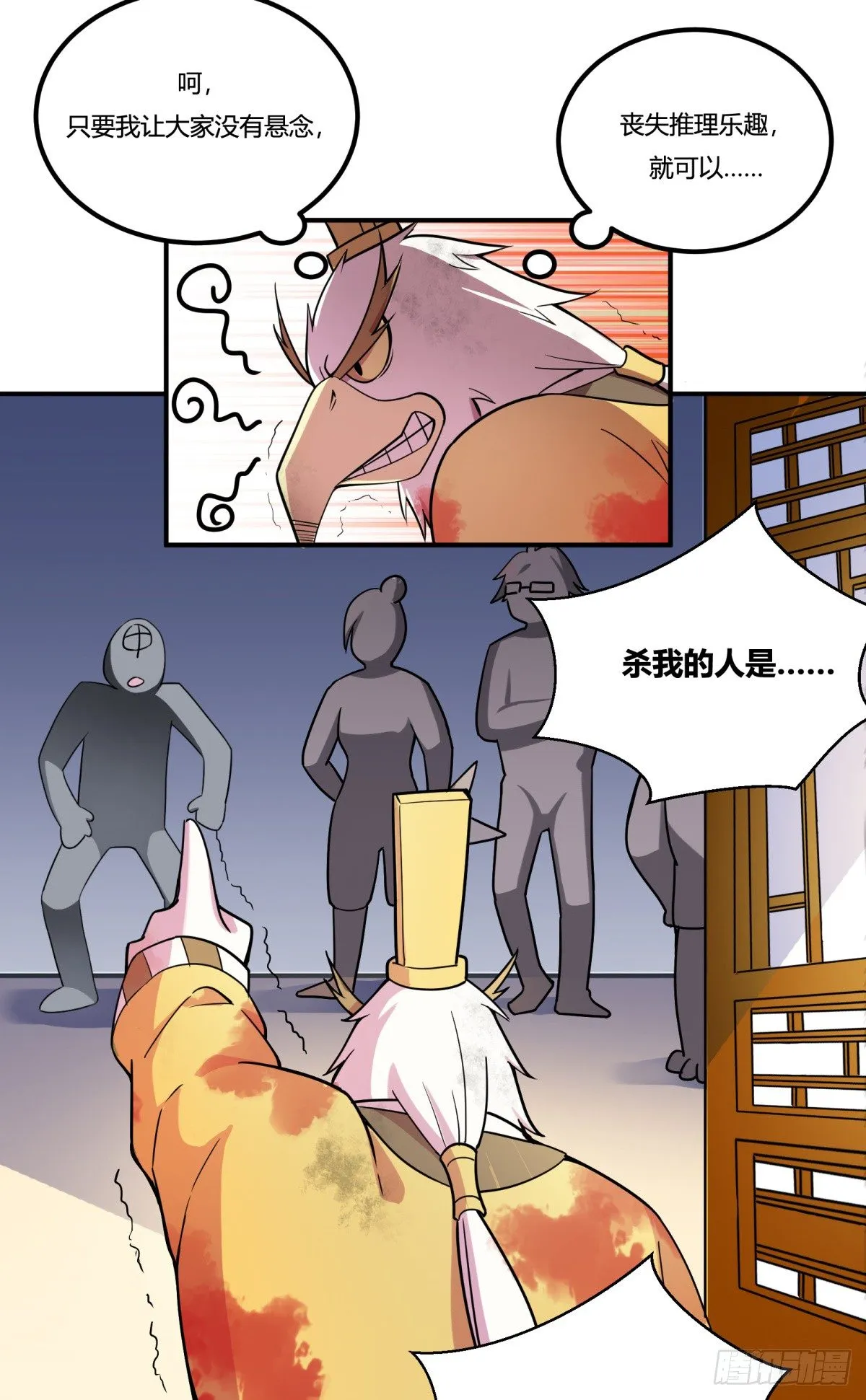 猜猜凶手游戏（上） 第44页