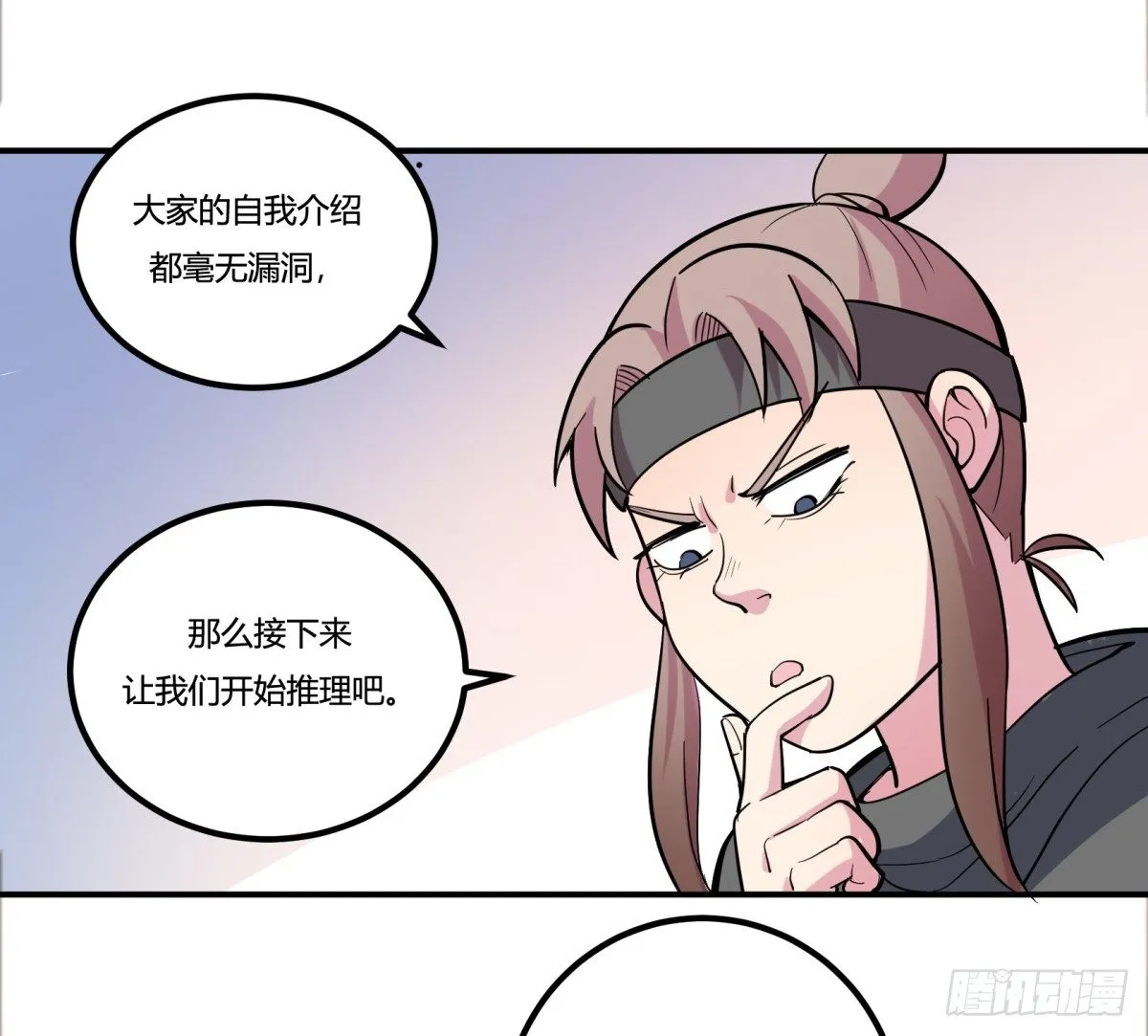 猜猜凶手游戏（上） 第53页