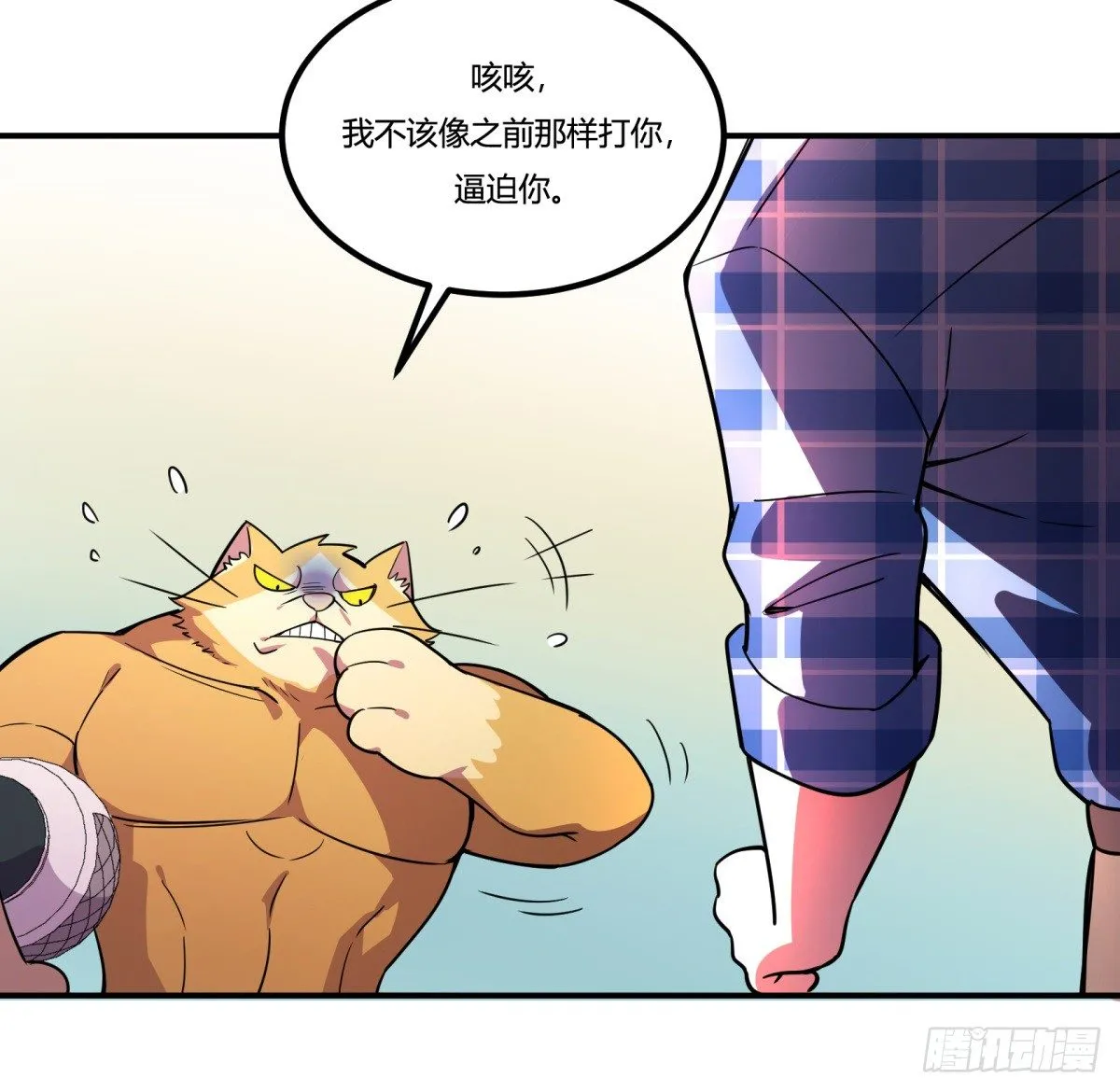 拒绝家暴，从我做起（下） 第21页