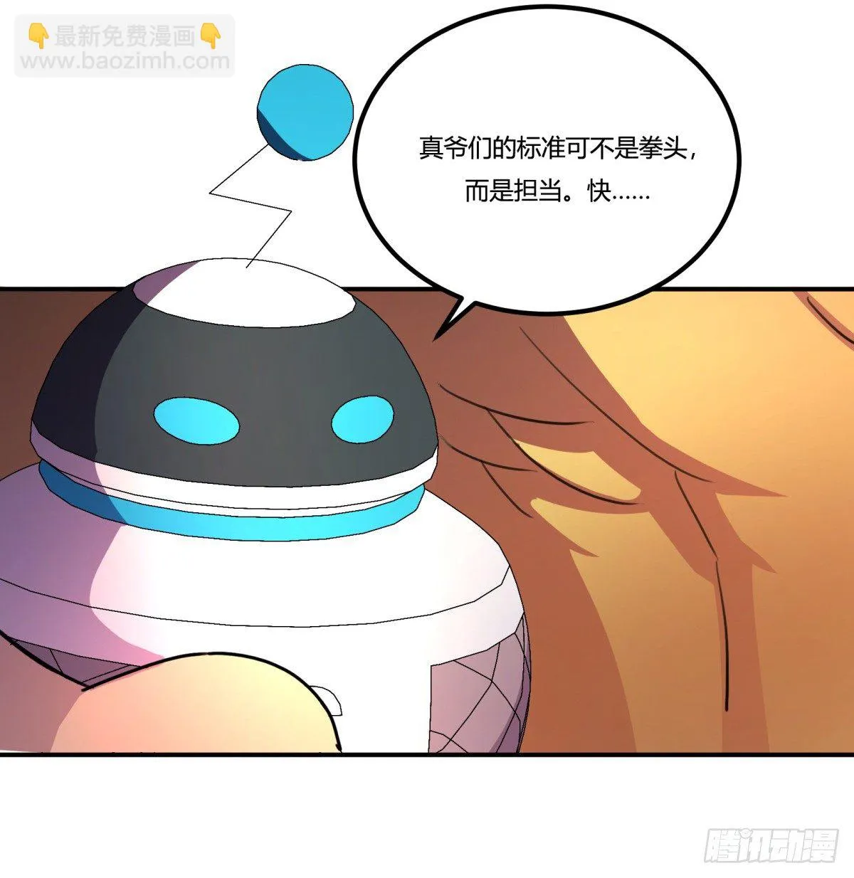 拒绝家暴，从我做起（下） 第27页
