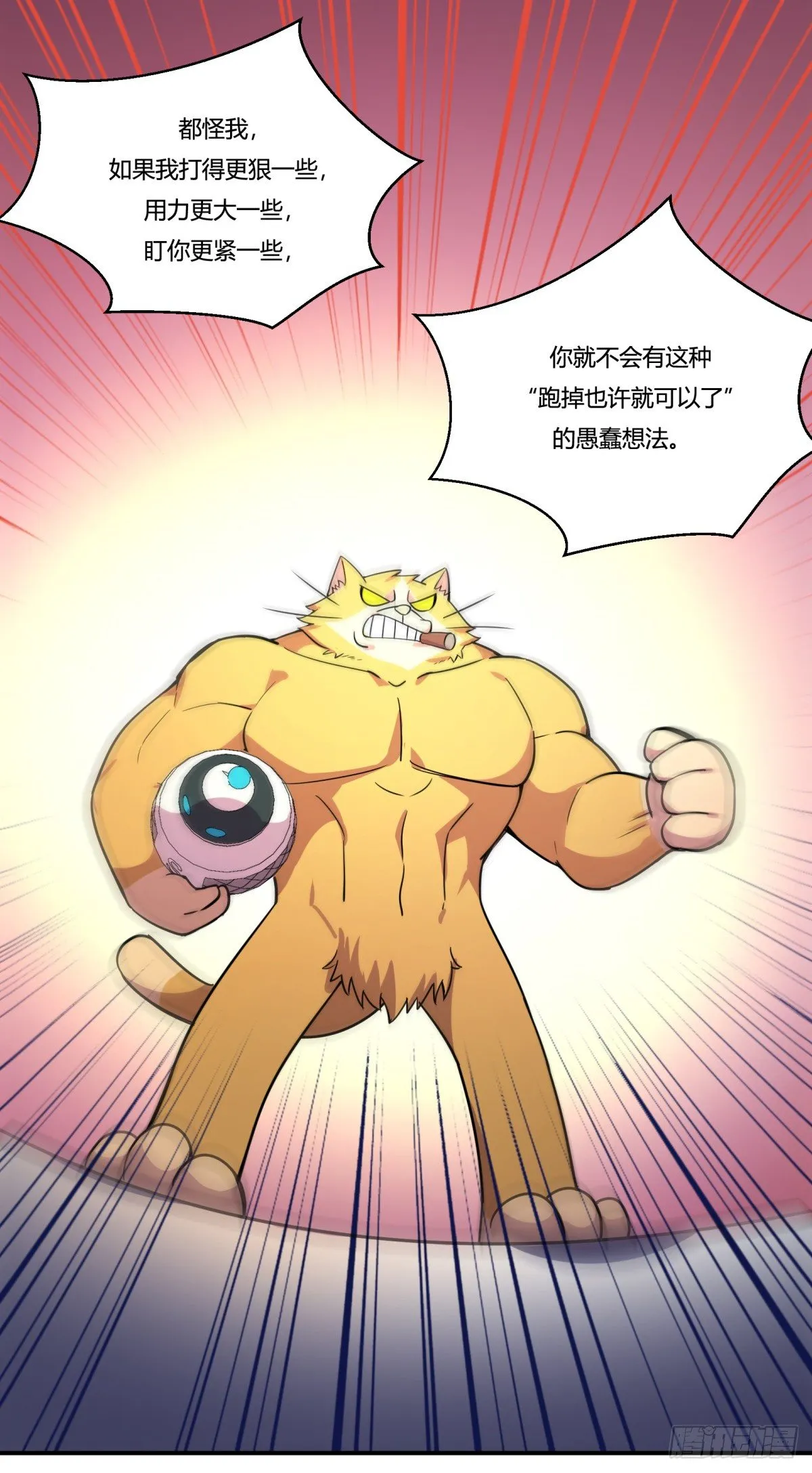 拒绝家暴，从我做起（下） 第29页