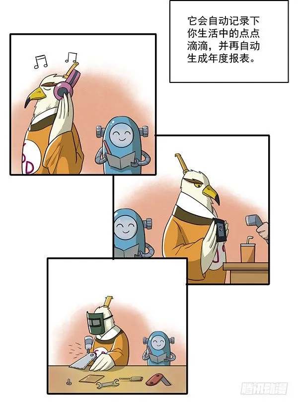 [短篇]生活小秘书 第3页